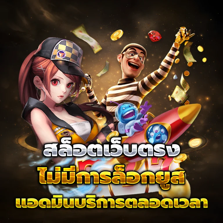 สล็อต กําลัง แตก login